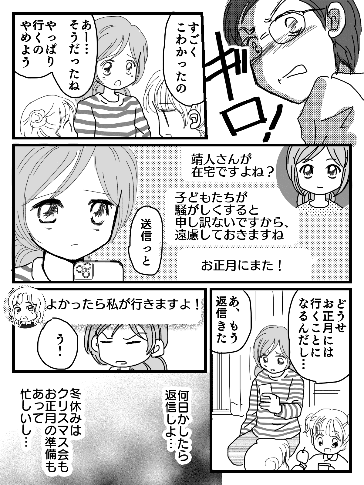 孫に会えないマンガ3-2