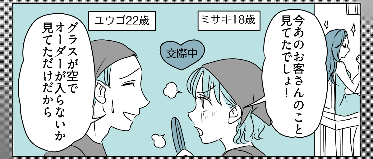 ヤキモチ焼きの私　4_1_2