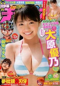 大原優乃（C）Fujisan Magazine Service Co., Ltd. All Rights Reserved.