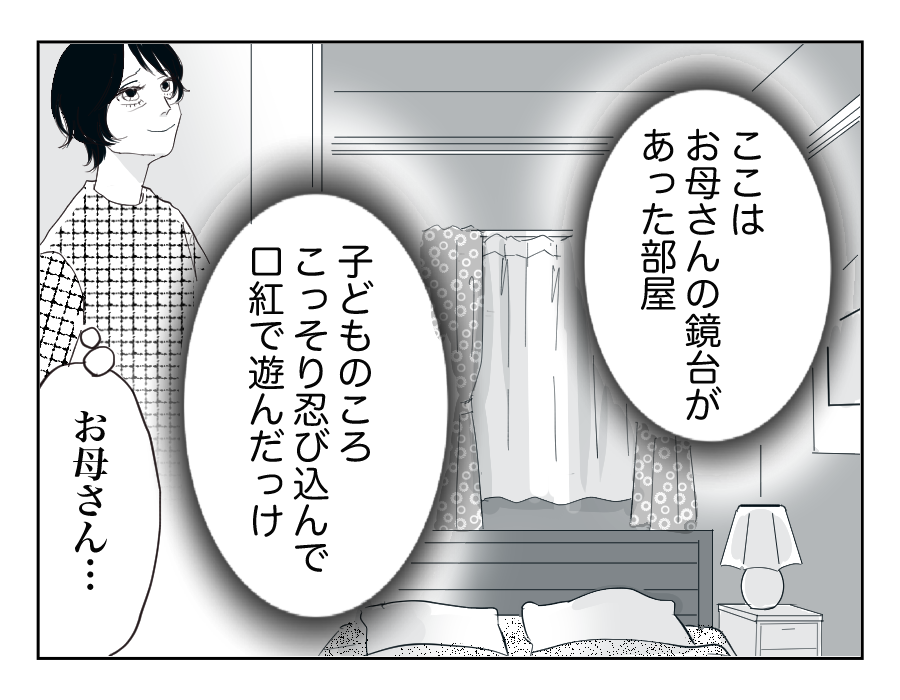 定期的に我が家にやってくる招かれざる客…それは義姉一家!8-3