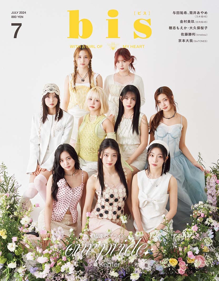 Kep1er、ファンと共に走ってきた2年間振り返る「bis」表紙初登場