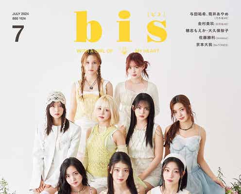 Kep1er、ファンと共に走ってきた2年間振り返る「bis」表紙初登場