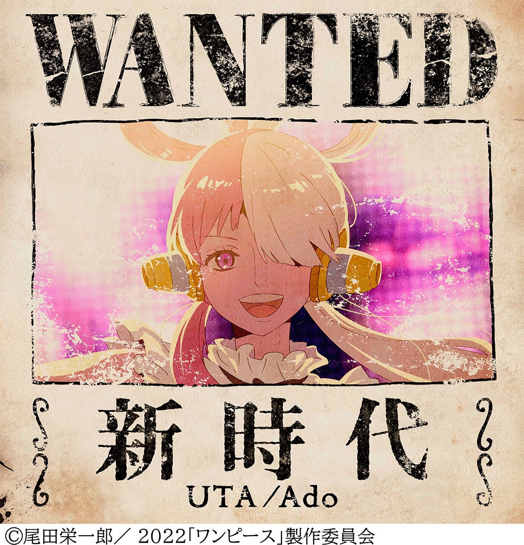 Ado「新時代（ウタ from ONE PIECE FILM RED）」（提供写真）