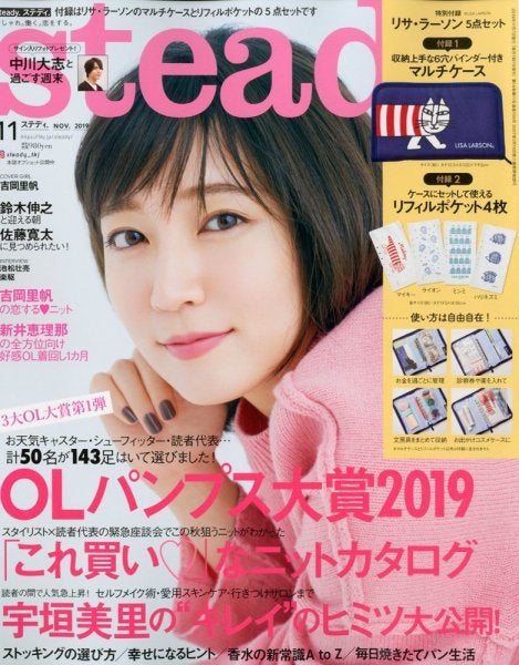 吉岡里帆「steady.」2019年11月号（C）Fujisan Magazine Service Co., Ltd. All Rights Reserved.