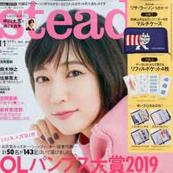 吉岡里帆「steady.」2019年11月号（C）Fujisan Magazine Service Co., Ltd. All Rights Reserved.