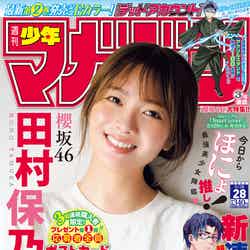 「週刊少年マガジン」28号（6月14日発売）表紙：田村保乃（画像提供：講談社）