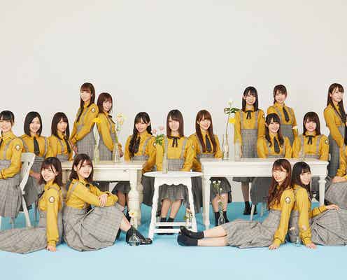日向坂46「こんなに好きになっちゃっていいの?」ジャケット&アーティスト写真解禁