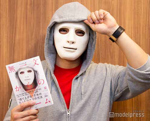 ラファエル、初自伝本「無一文からのドリーム」発売でYouTuber仲間からの反響は?Amazonランキング1位獲得に「正直ホッとした」