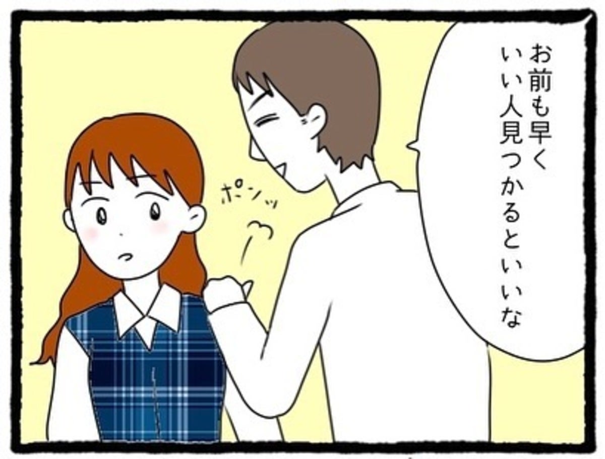 5】「いい人見つかるといいな」職場で無神経にも新彼女の話をしてくる元カレ。さらには“むかつく言葉”で慰められて