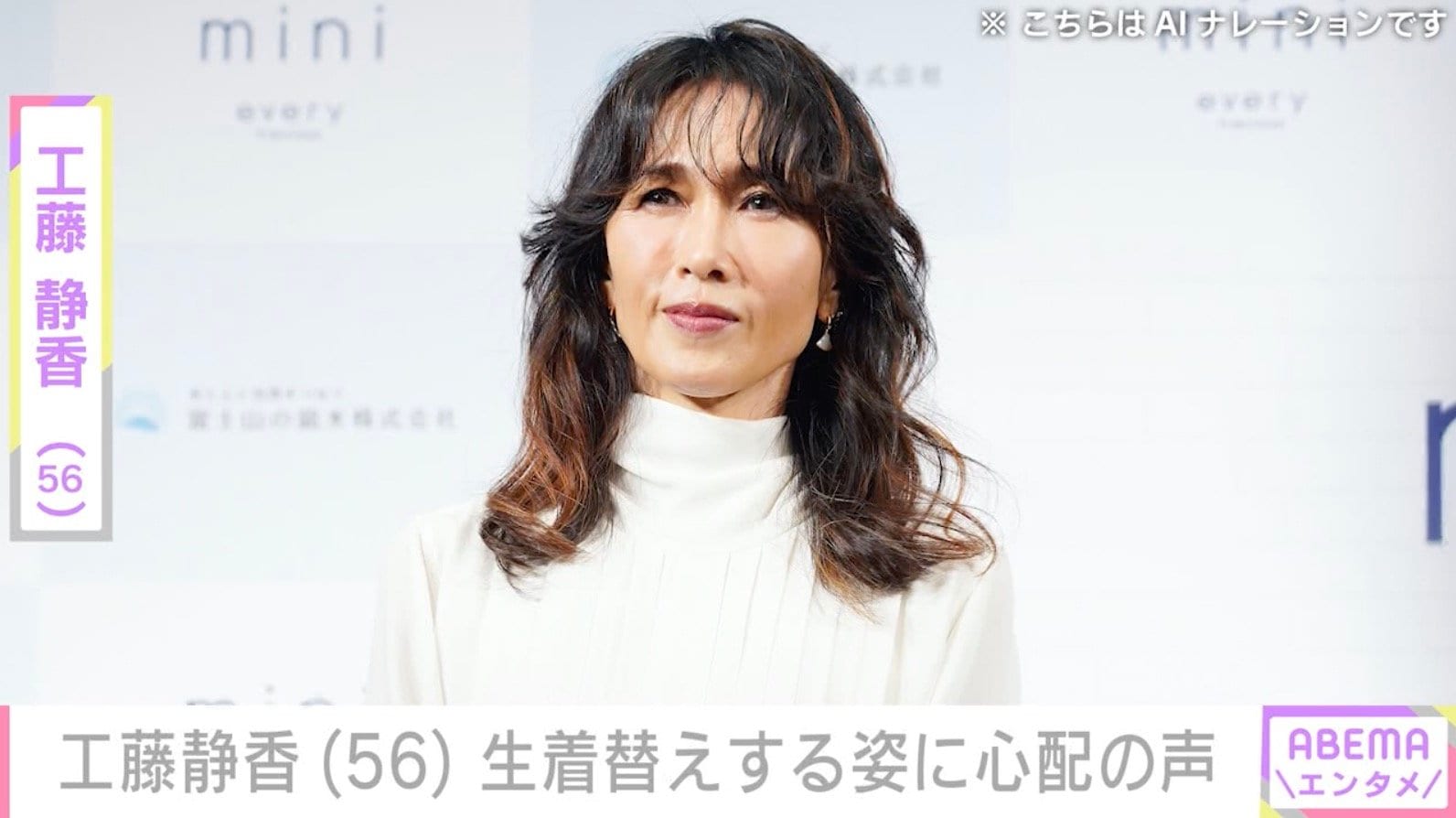 「また痩せた？」工藤静香（56）、生着替えする姿に心配の声「水分とって下さいね」