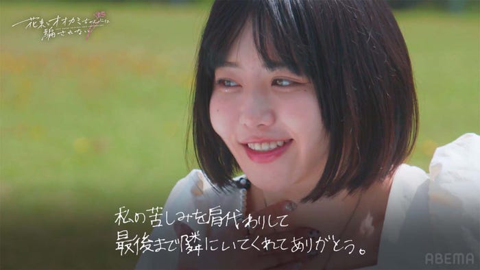 ちせ直筆手紙「花束とオオカミちゃんには騙されない」最終話(C)AbemaTV, Inc.