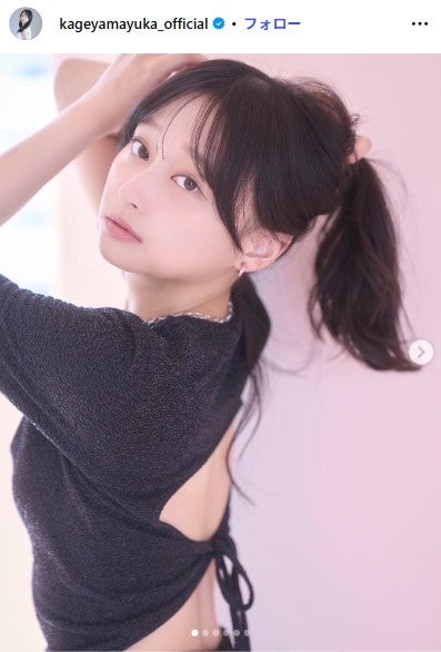 影山優佳Instagramより