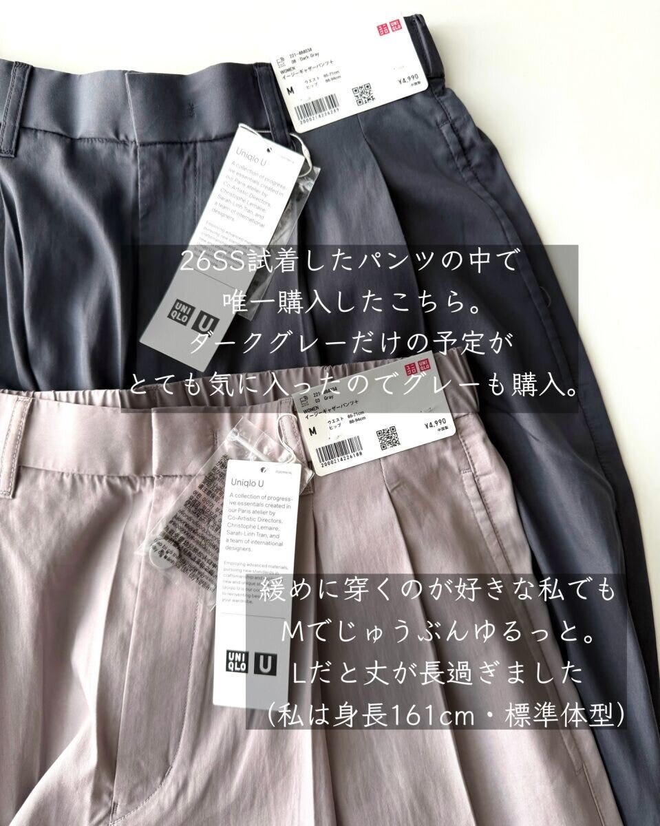 ユニクロユーのイージーギャザーパンツのカラーとサイズ