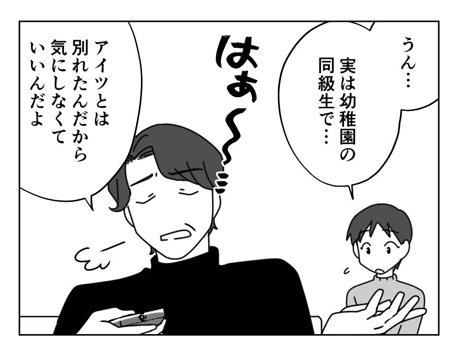 【バツ2男と結婚します！？】過去は気にしなくていい？彼の言葉にモヤる…＜第12話＞#4コマ母道場