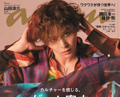 Hey! Say! JUMP山田涼介、完全セルフプロデュースの“30歳バースデーグラビア”実現 ノーメイク姿も披露