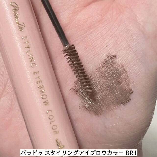 パラドゥスタイリングアイブロウカラー