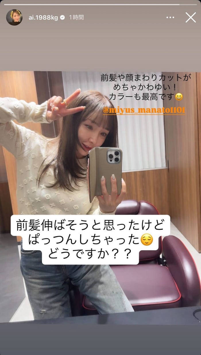 加護亜依Instagramストーリーズより