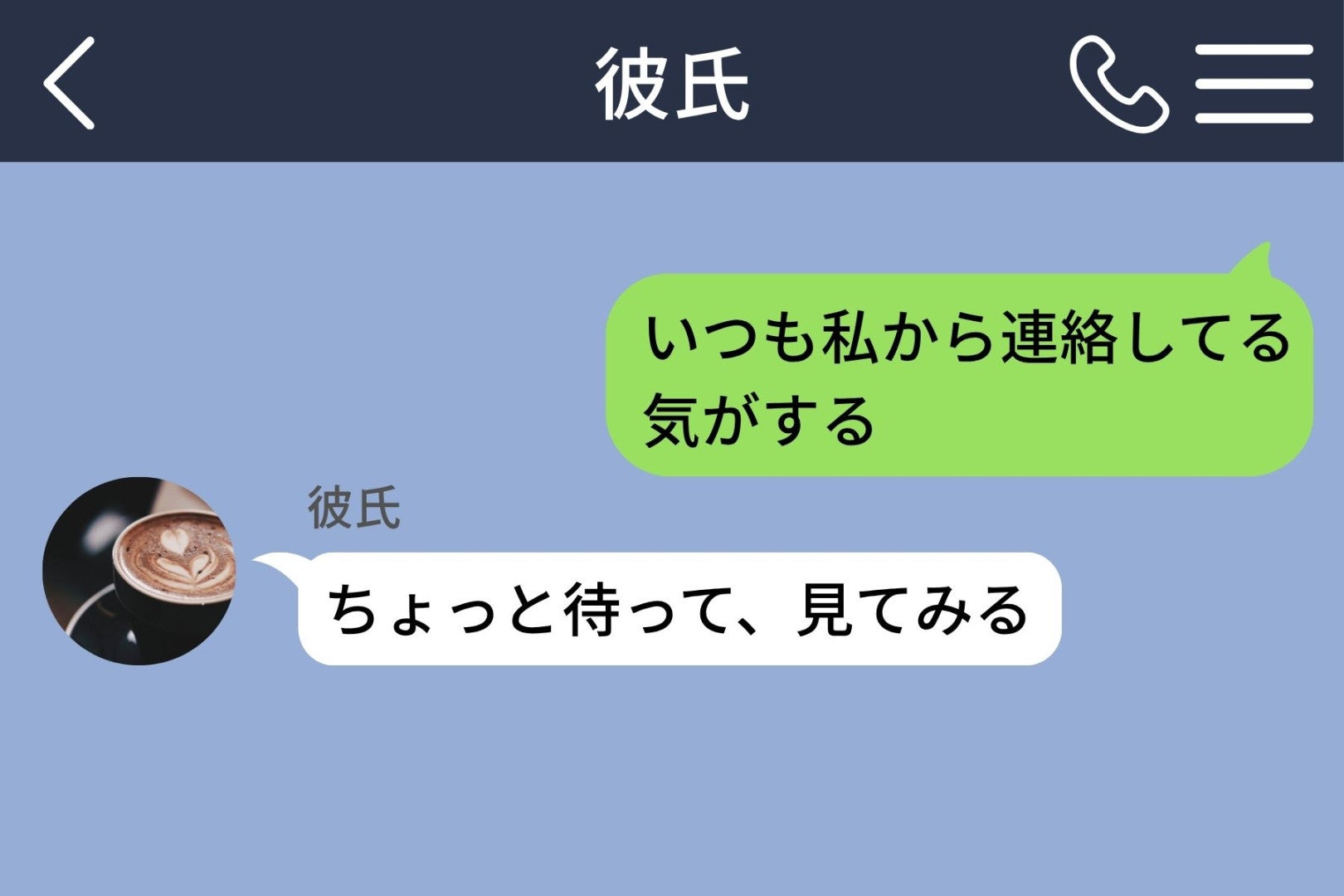 「いつも私から連絡してる気がする」と送ったら→彼が送信履歴を遡って出した結論に黙った