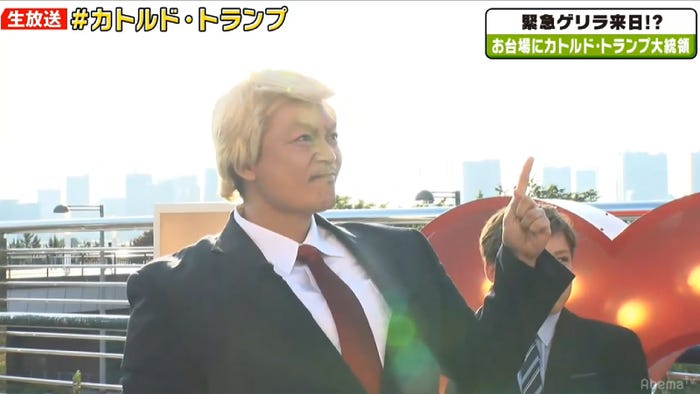 香取慎吾扮する“カトルド・トランプ”(C)AbemaTV