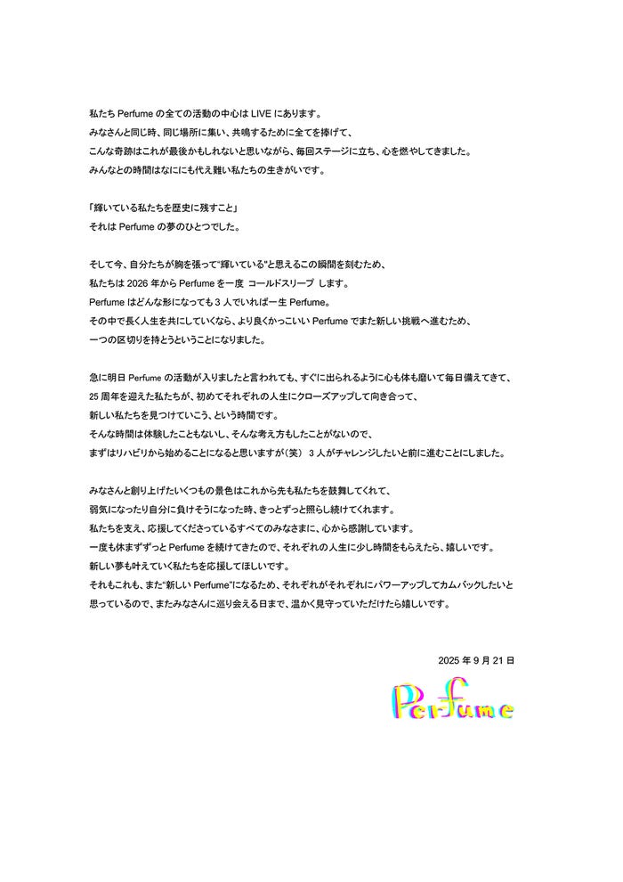 Perfumeコメント全文(提供写真)