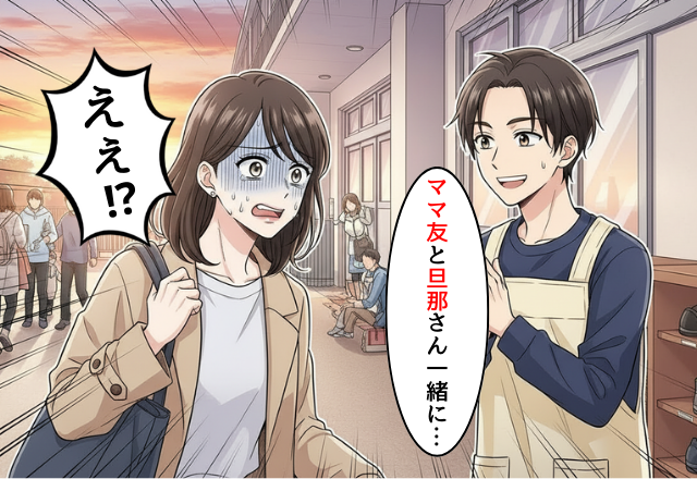 幼稚園の先生「ママ友と旦那さん一緒に…」妻「え？」夫の慣れないお迎えが、とんだ”災難”を招いた話