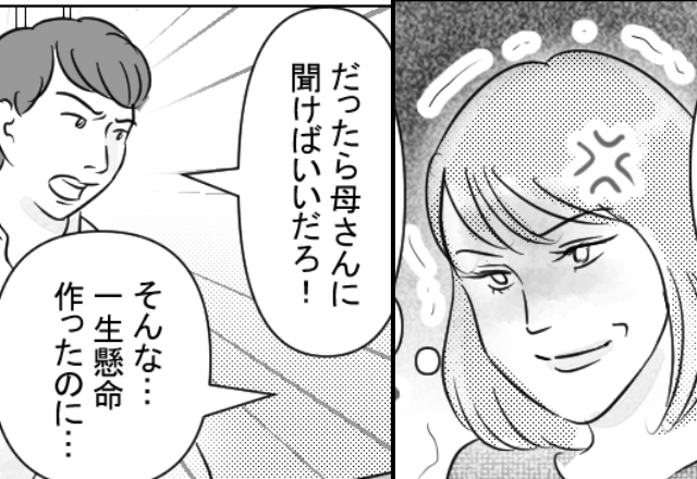 「母さんの味じゃない」と妻を責める夫！？だが次の瞬間「じゃあ…」妻が鬼の形相になった話