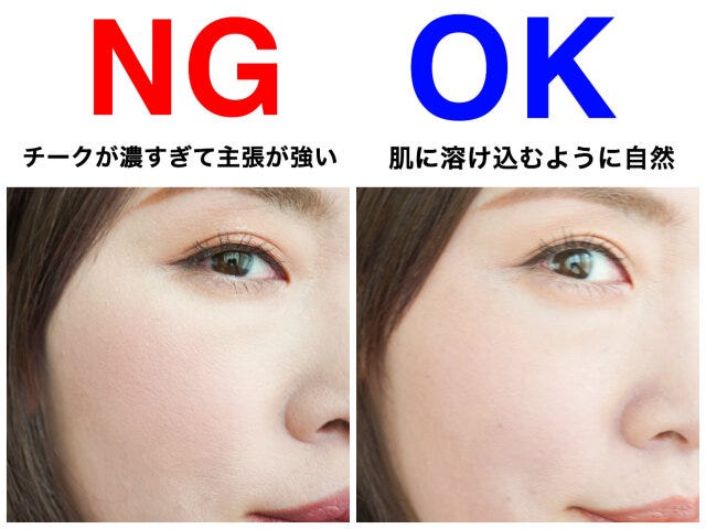 チーク　塗り方　NG　OK