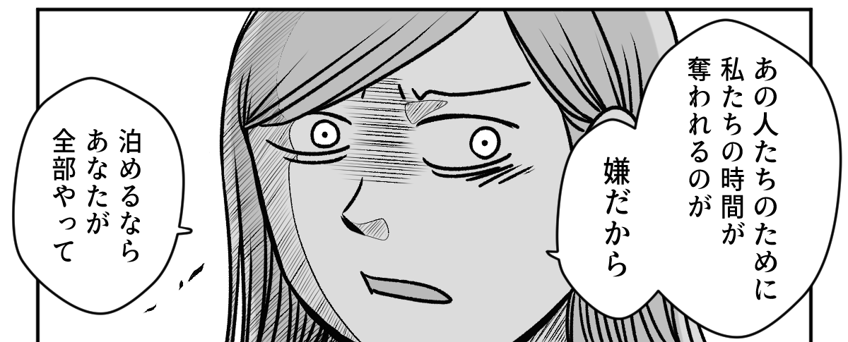 ＜義母と義妹が大大大嫌いッ！＞アポなし義妹を拒否「泊めてあげなよ！」旦那にイラッ【第2話まんが】