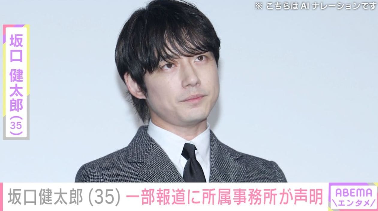 坂口健太郎（35）一部報道に所属事務所がコメント「結婚直後こんな問題が…」「守ってあげて欲しい」など様々な声