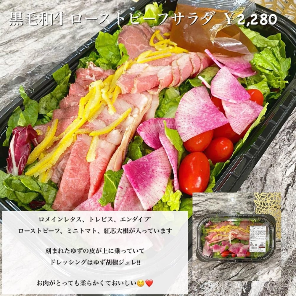 黒毛和牛ローストビーフサラダ