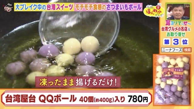 QQボール調理工程