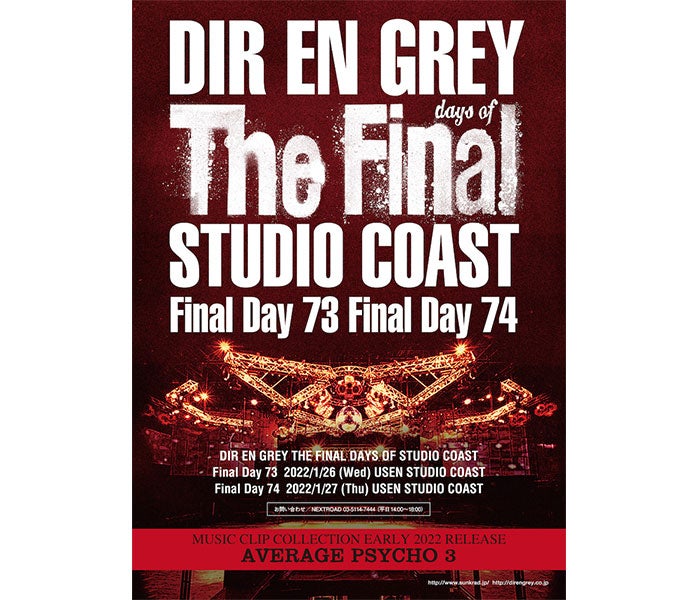 DIR EN GREY、「STUDIO COAST」ファイナルアクトとして2DAYS公演が2022 ...