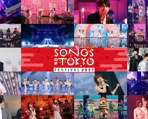 関ジャニ∞・NEWS・櫻坂46ら「SONGS OF TOKYO Festival 2021」出演アーティストの放送日決定