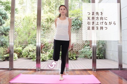つま先を 天井方向に 引き上げながら 足首を持つ