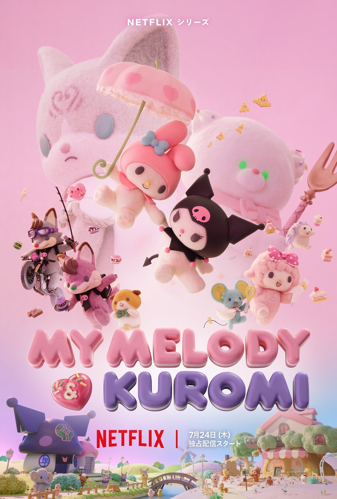 マイメロディ＆クロミ、Netflixアニメ化決定 主題歌LE SSERAFIM