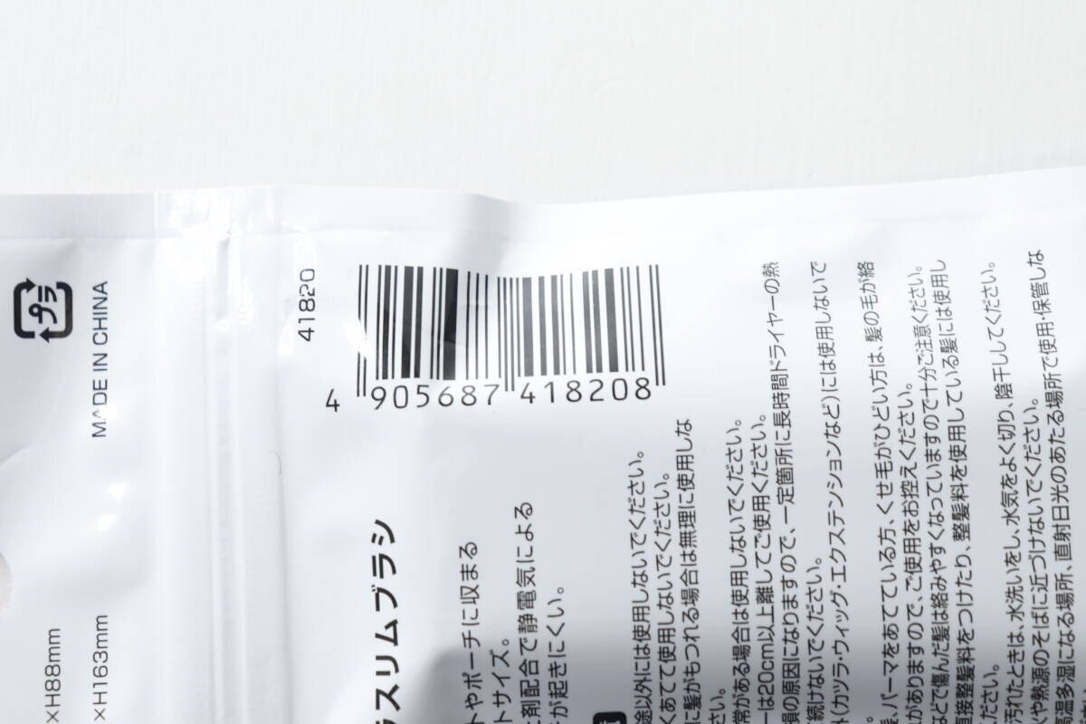 「サラサラスリムブラシ」パッケージ裏面のバーコードと説明