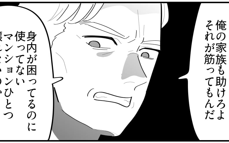 ＜義妹にマンション譲れ？＞なぜタダ同然で？「身内が困っているから」夫要求にアゼン【第1話まんが】