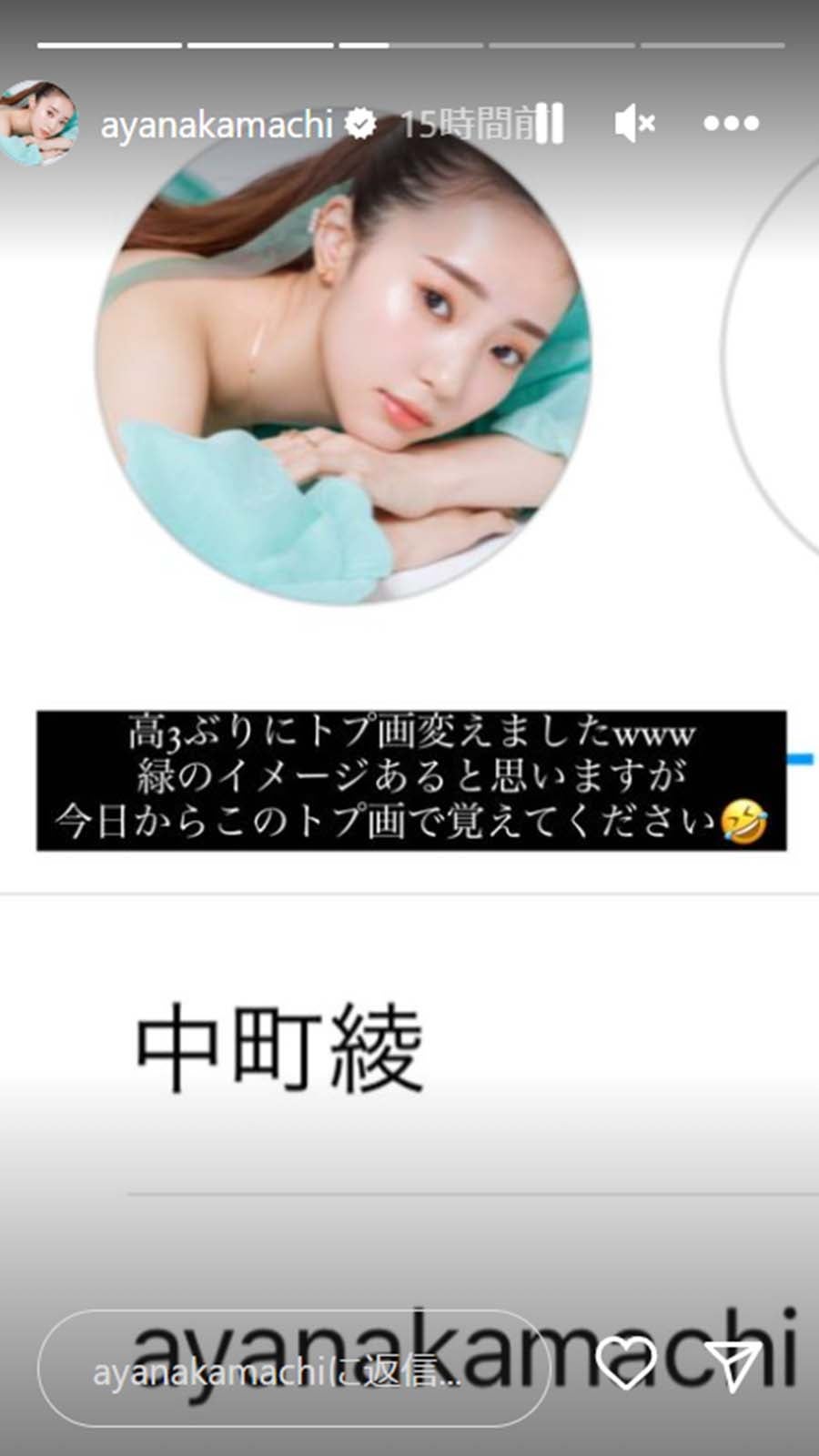 中町綾Instagramストーリーズより
