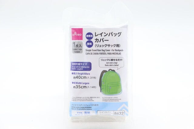 ダイソーの携帯用簡易レインバッグカバー（リュックサック用）のパッケージ
