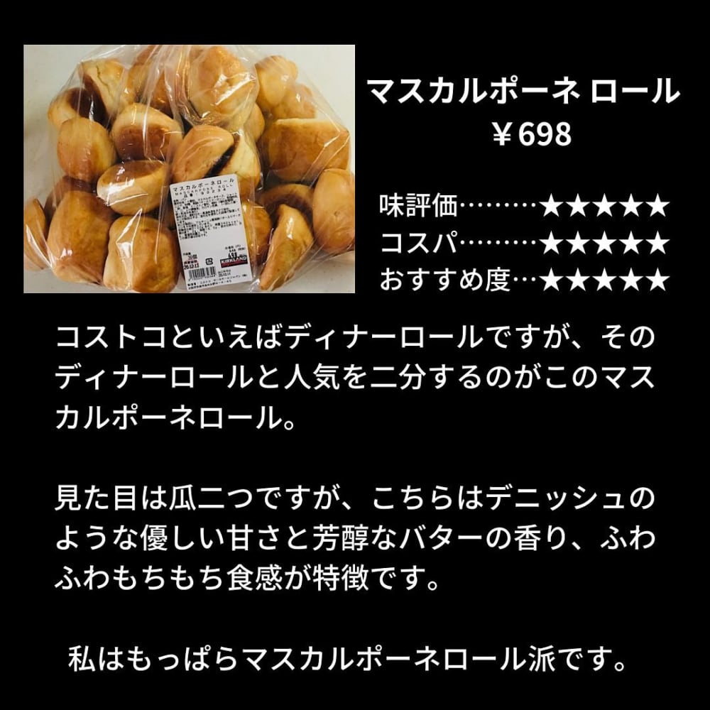 マスカルポーネロール