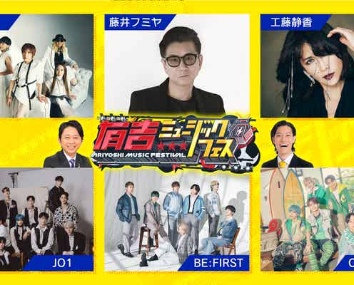 JO1・BE:FIRST・OCTPATHら、有吉弘行MC「有吉ミュージックフェス」出演決定