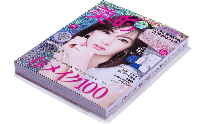 『美的』5月号通常版 厚み(画像提供:小学館)