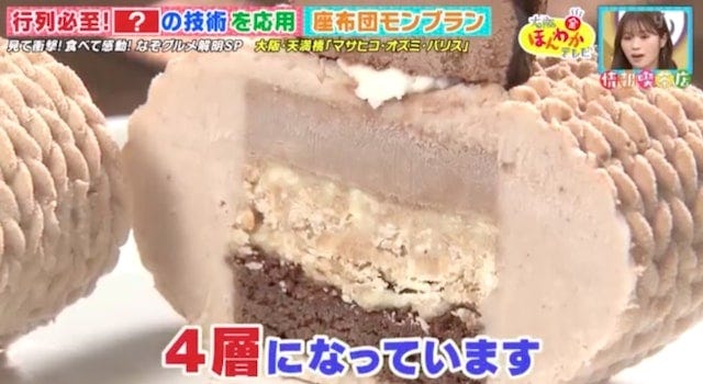 大阪で今最も人気！並んでも1個しか買えない「幻のザブトンモンブラン」