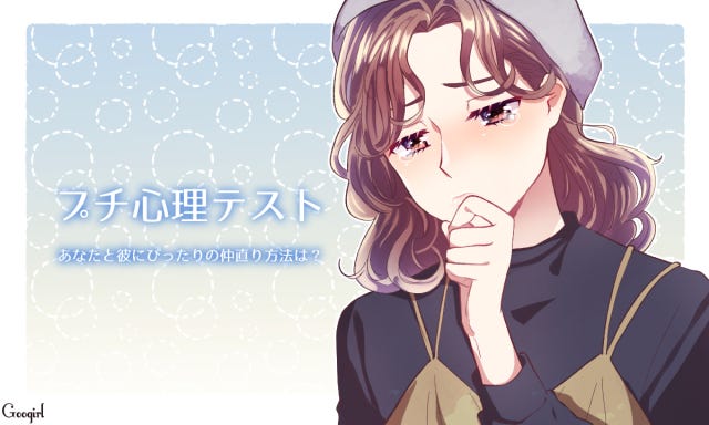 心理テスト あなたと彼にぴったりの仲直り方法は モデルプレス 心理テスト あなたと彼にぴったりの仲直り方法は モデルプレス