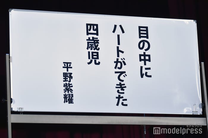 平野紫耀、4歳で初恋 相手は40歳の先生(C)モデルプレス