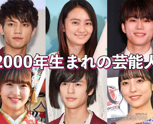 JO1「S4」・板垣瑞生・HKT48田島芽瑠…2000年生まれの芸能人といえば?