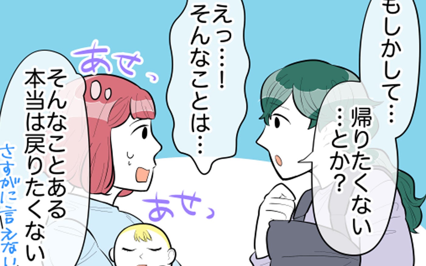 「家に帰りたくない」意気投合した隣人ママに悩みを相談し、二人で涙