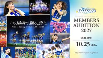 DeNA球団公式チア「diana」 27年メンバー募集オーディションを開催！