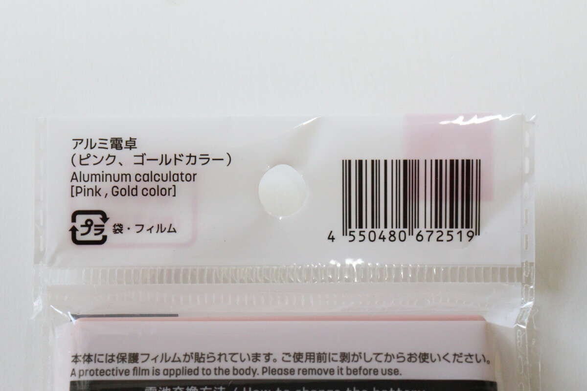 ダイソーのアルミ電卓（ピンク、ゴールドカラー）のJAN