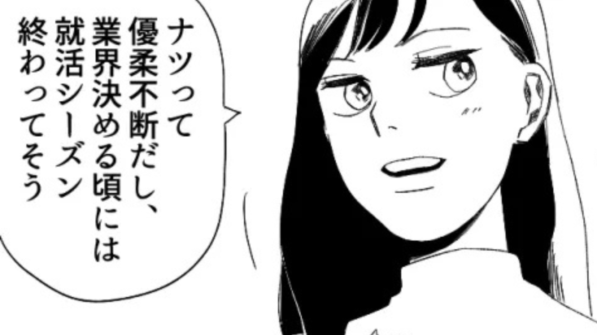 友だちの【就活マウント】が止まらない！？さらに、とんでもない行動をとってきて...一同ドン引き！